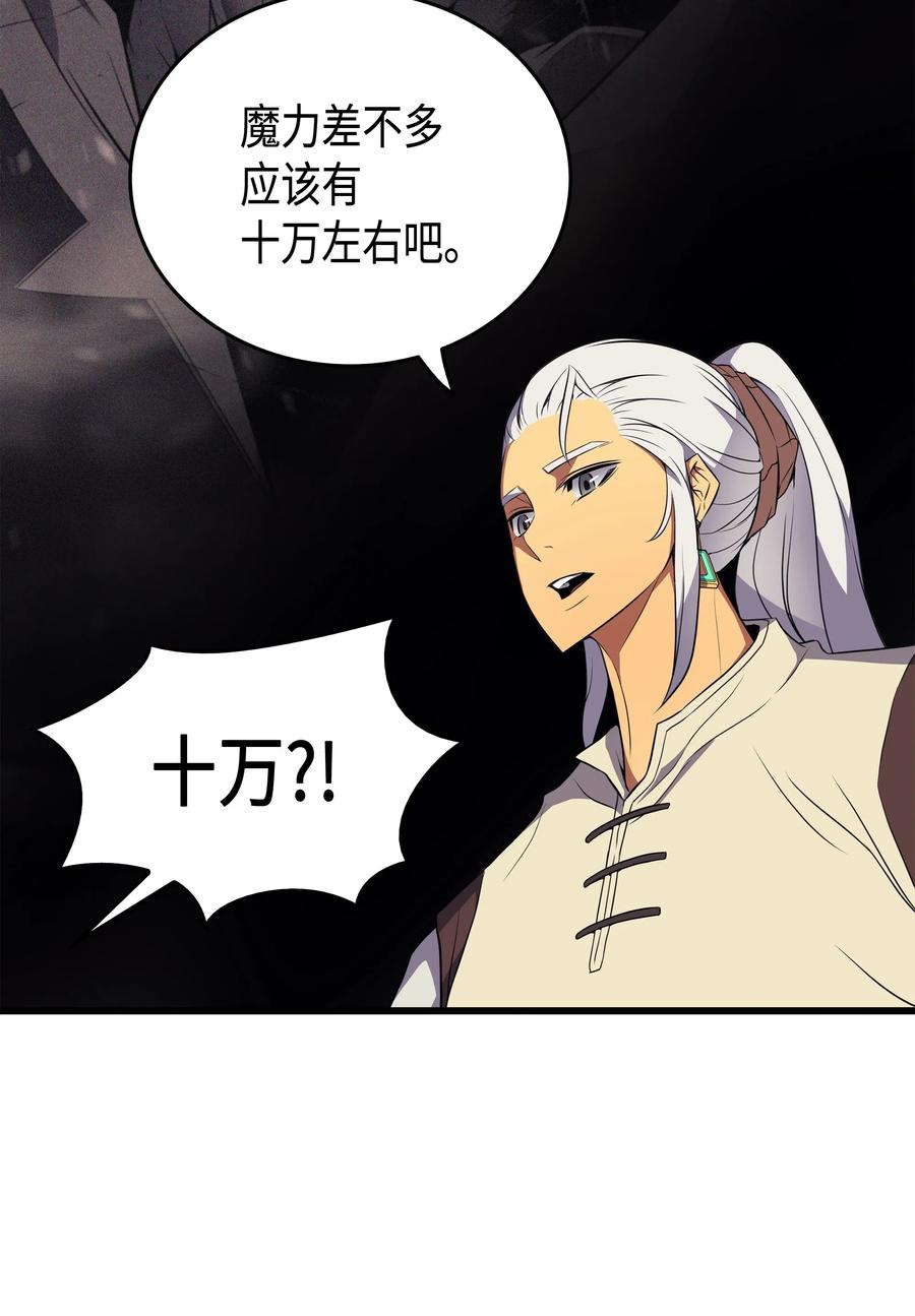 重生异世界的大魔导师免费漫画,52 阿勒托斯1图