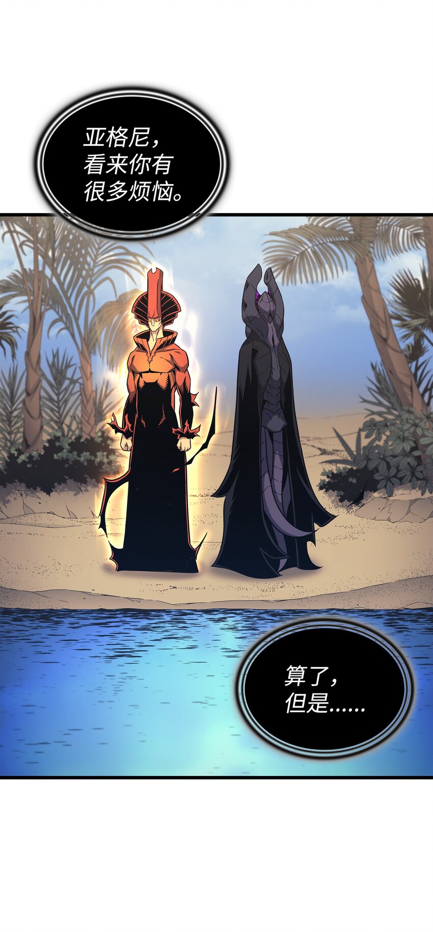 异世界的大魔导师漫画,141 多方汇集1图