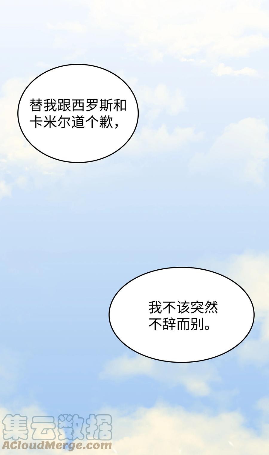 异世界的大魔导师漫画,91 启程1图