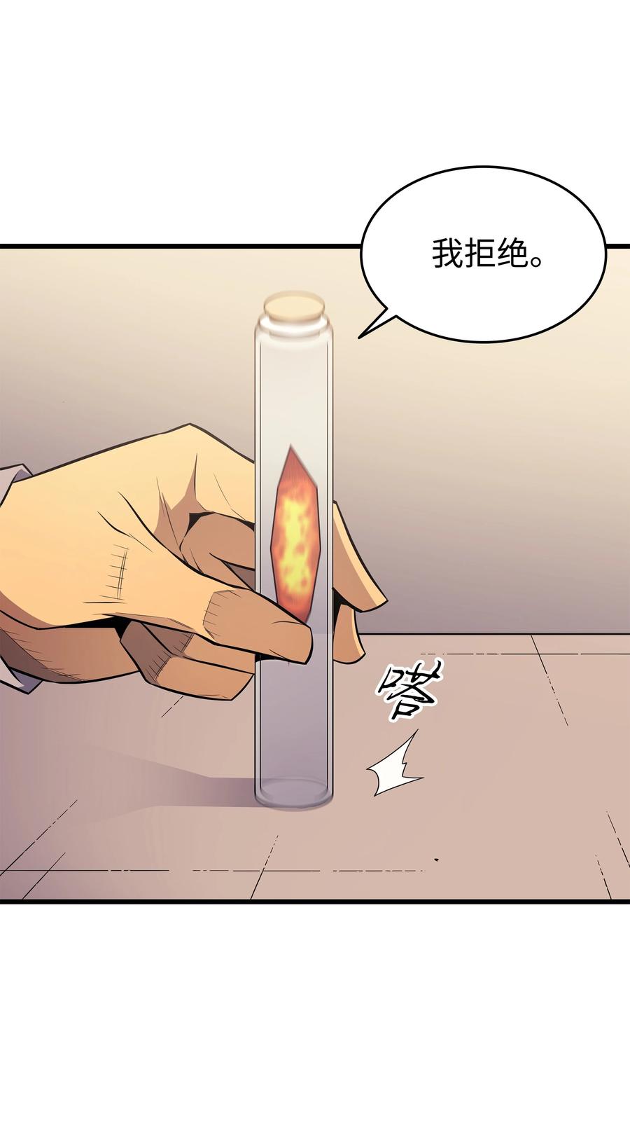 重生异世界的大魔导师免费漫画,88 特殊的身体1图