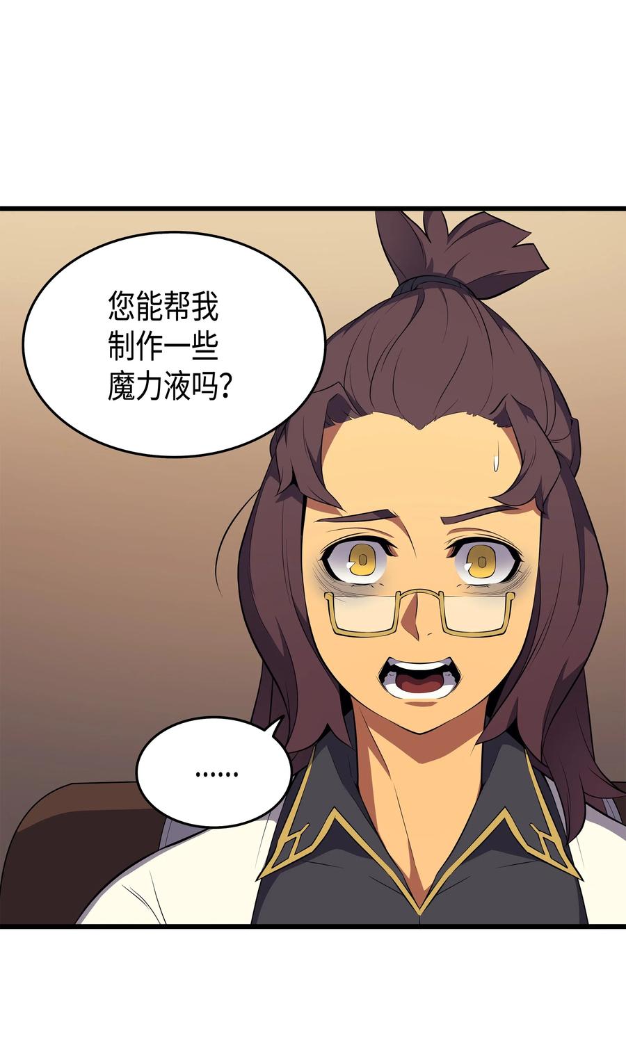 重生异世界的大魔导师免费漫画,52 阿勒托斯2图