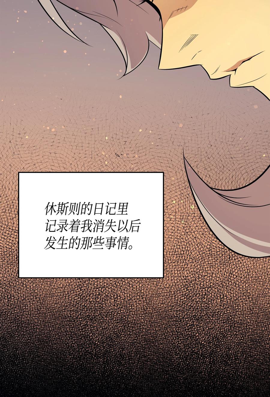 4000年后重生异世界的大魔导师漫画解说漫画,36 休斯则日记（下）2图