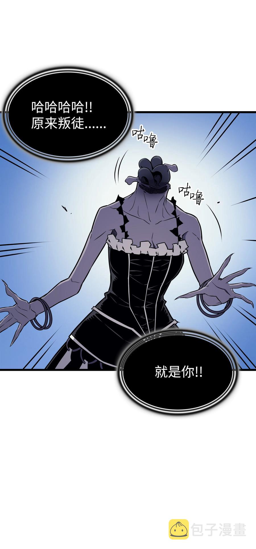 异世界的大魔导师漫画,90 不一样的八星1图