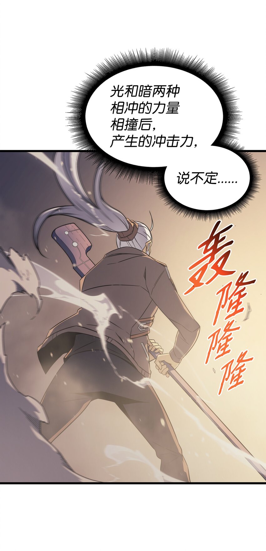 异世界的大魔导师漫画,120 吸血鬼的崛起1图