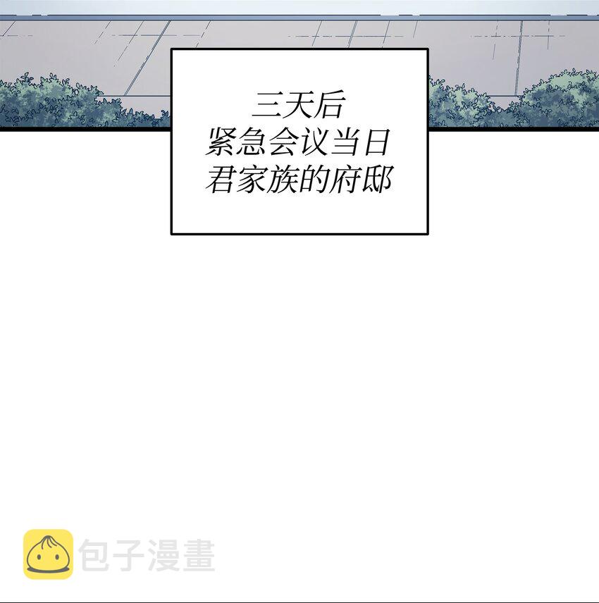 异世界的大魔导师漫画,134 紧急会议2图