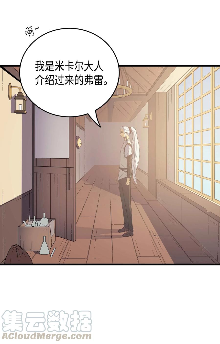 4000年后重生异世界的大魔导师漫画,52 阿勒托斯1图