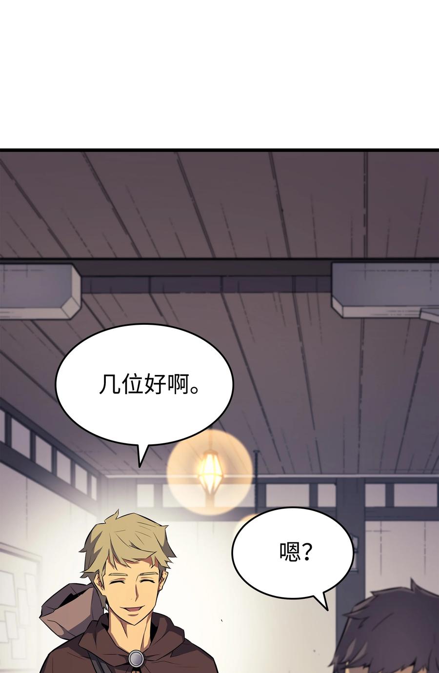 重生异世界的大魔导师免费漫画,72 目的1图