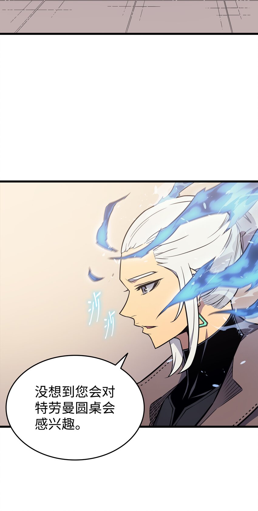 异世界的大魔导师漫画,113 开诚布公2图
