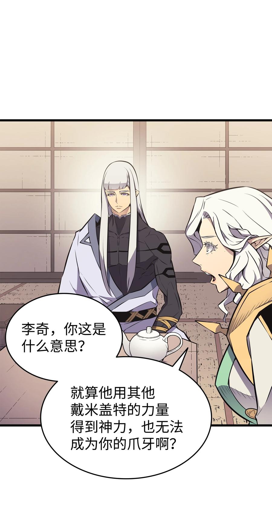 4000年后重生异世界的魔导师漫画,88 特殊的身体2图