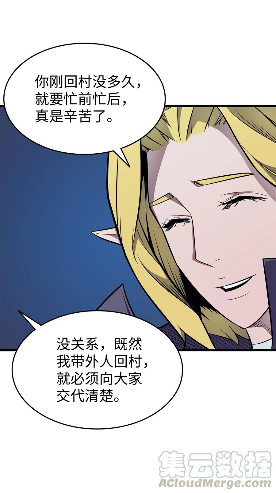 异世界的大魔导师漫画,81 暴露2图