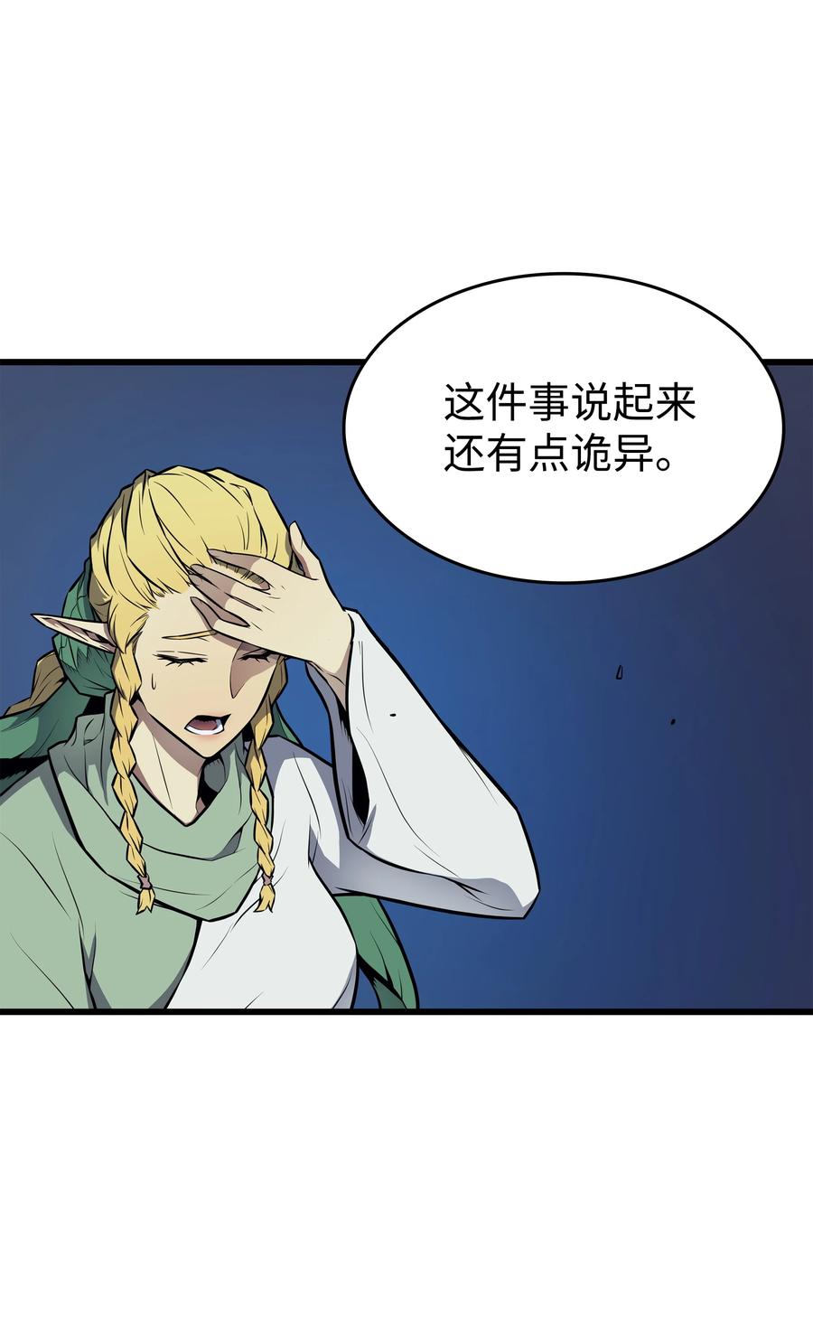 异世界的大魔导师漫画,81 暴露2图