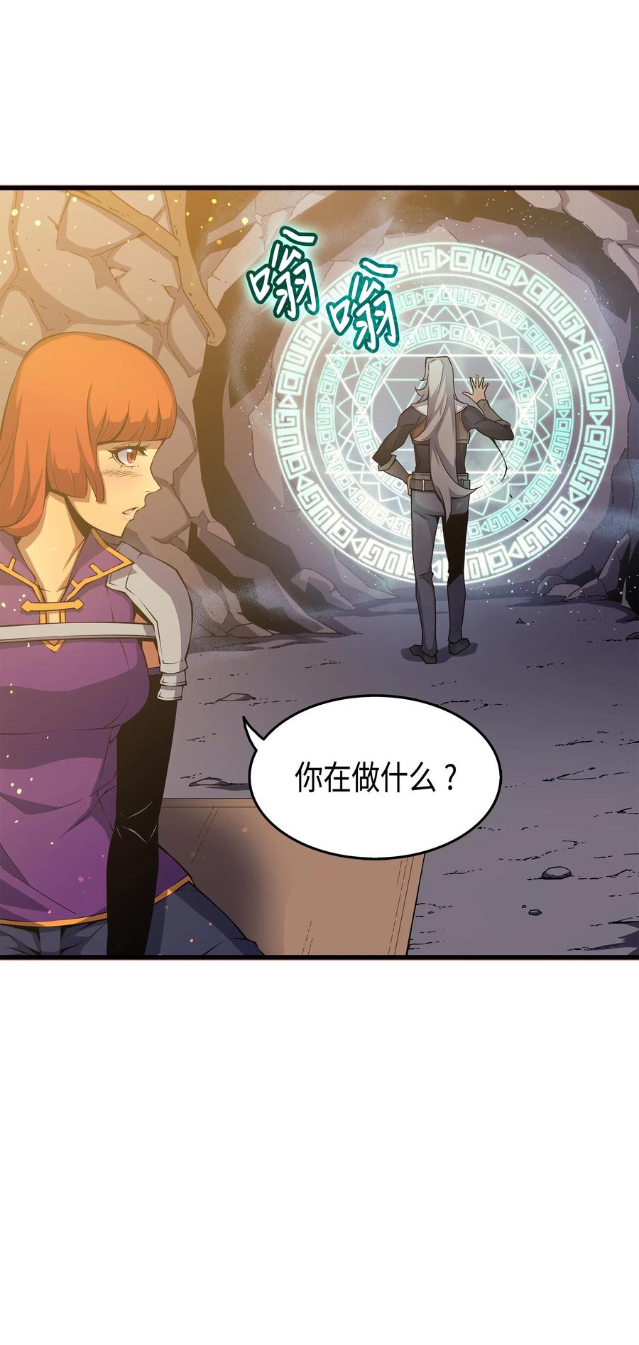 重生异世界的大魔导师免费漫画,21 斗争1图