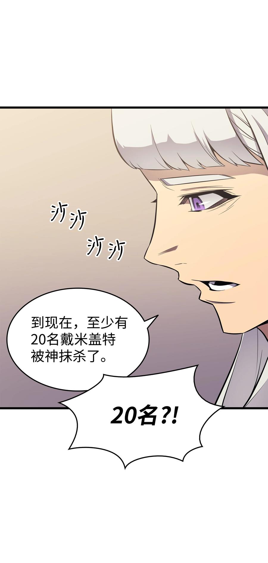异世界的大魔导师漫画,76 坦白2图