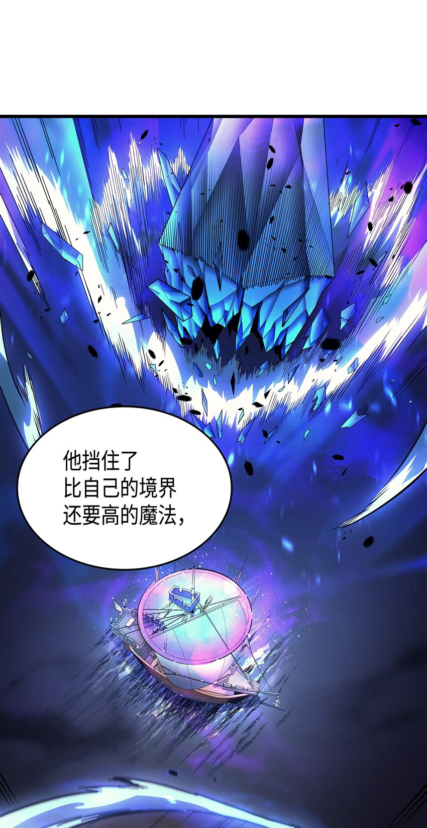 重生异世界的大魔导师免费漫画,014 你说的没错2图