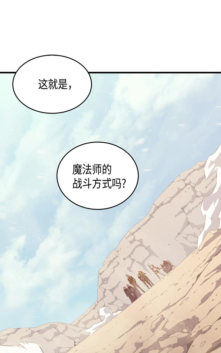 四千年后重生异世界的魔导师漫画,28 新的旅程2图