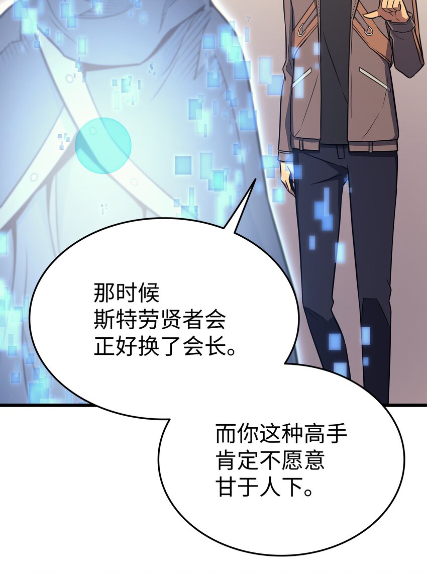 重生异世界的大魔导师大结局漫画,114 卡伊洛·维尔斯曼1图