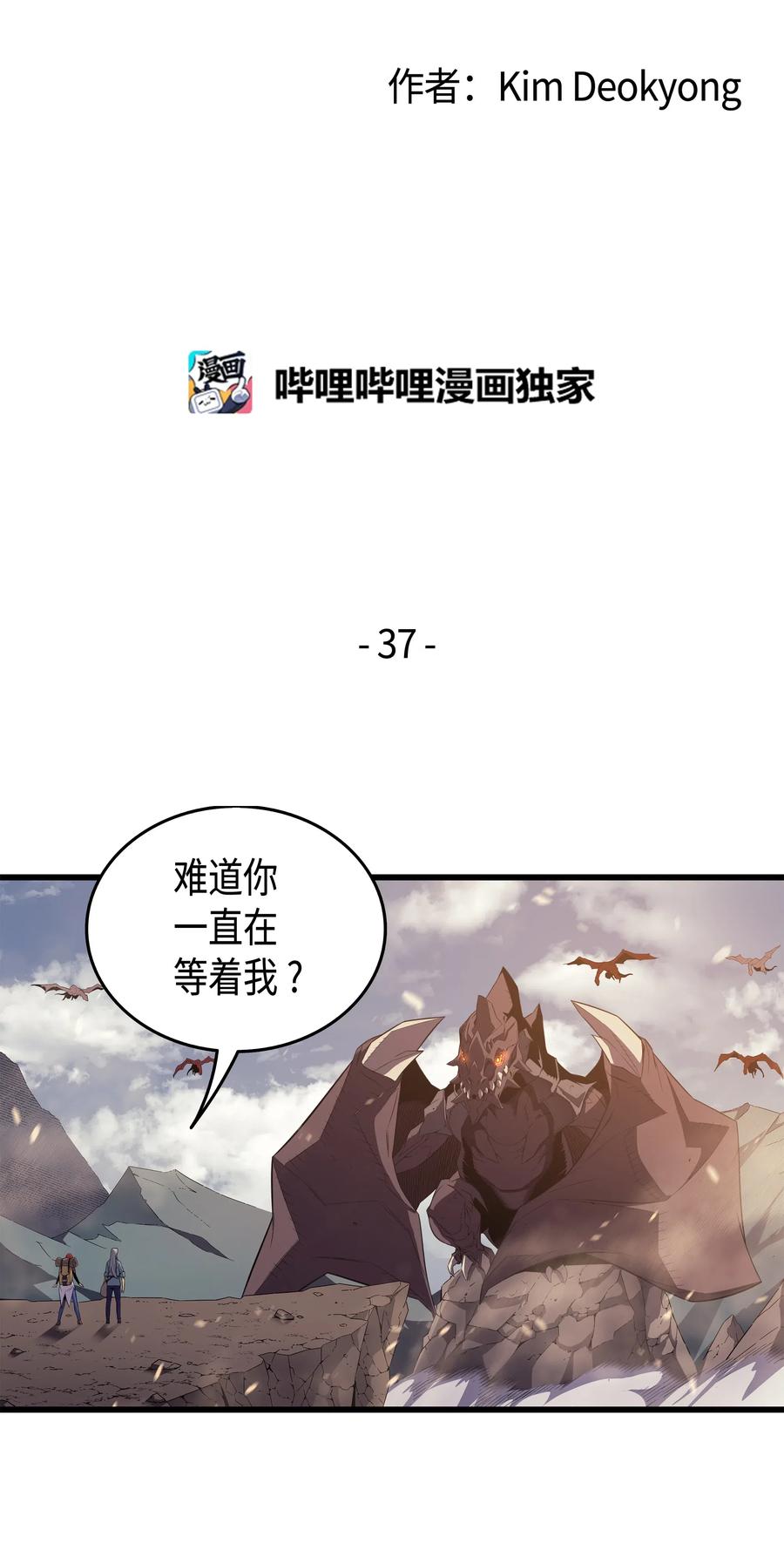 4000年后重生异世界的大魔王漫画,37 大战巨龙王2图