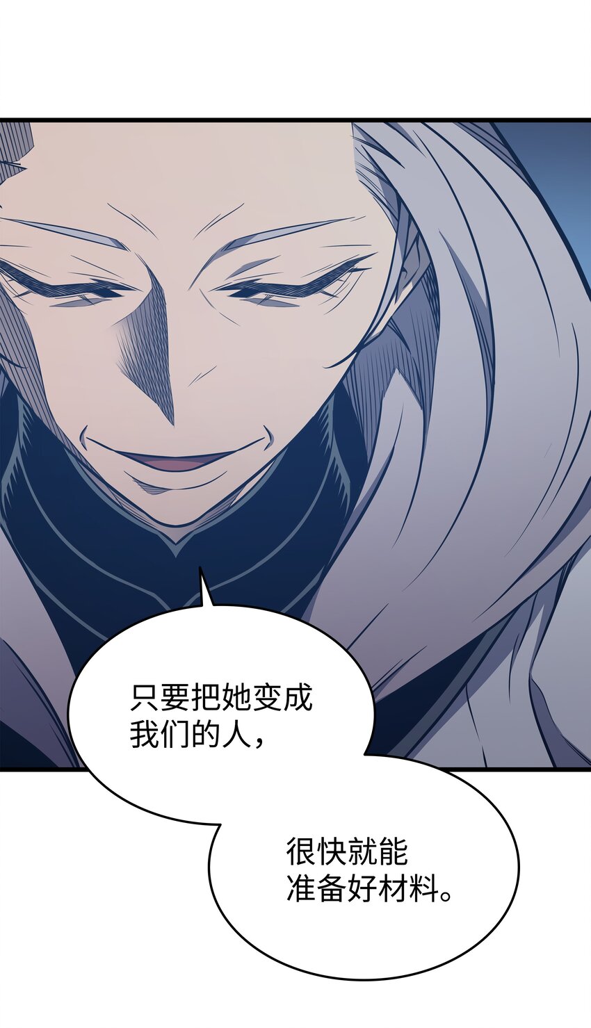 异世界的大魔导师漫画,116 危机当头2图