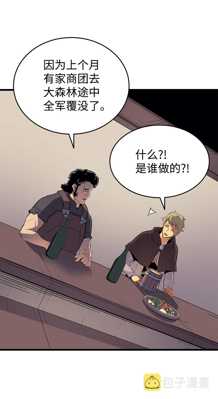 重生异世界的大魔导师免费漫画,72 目的2图