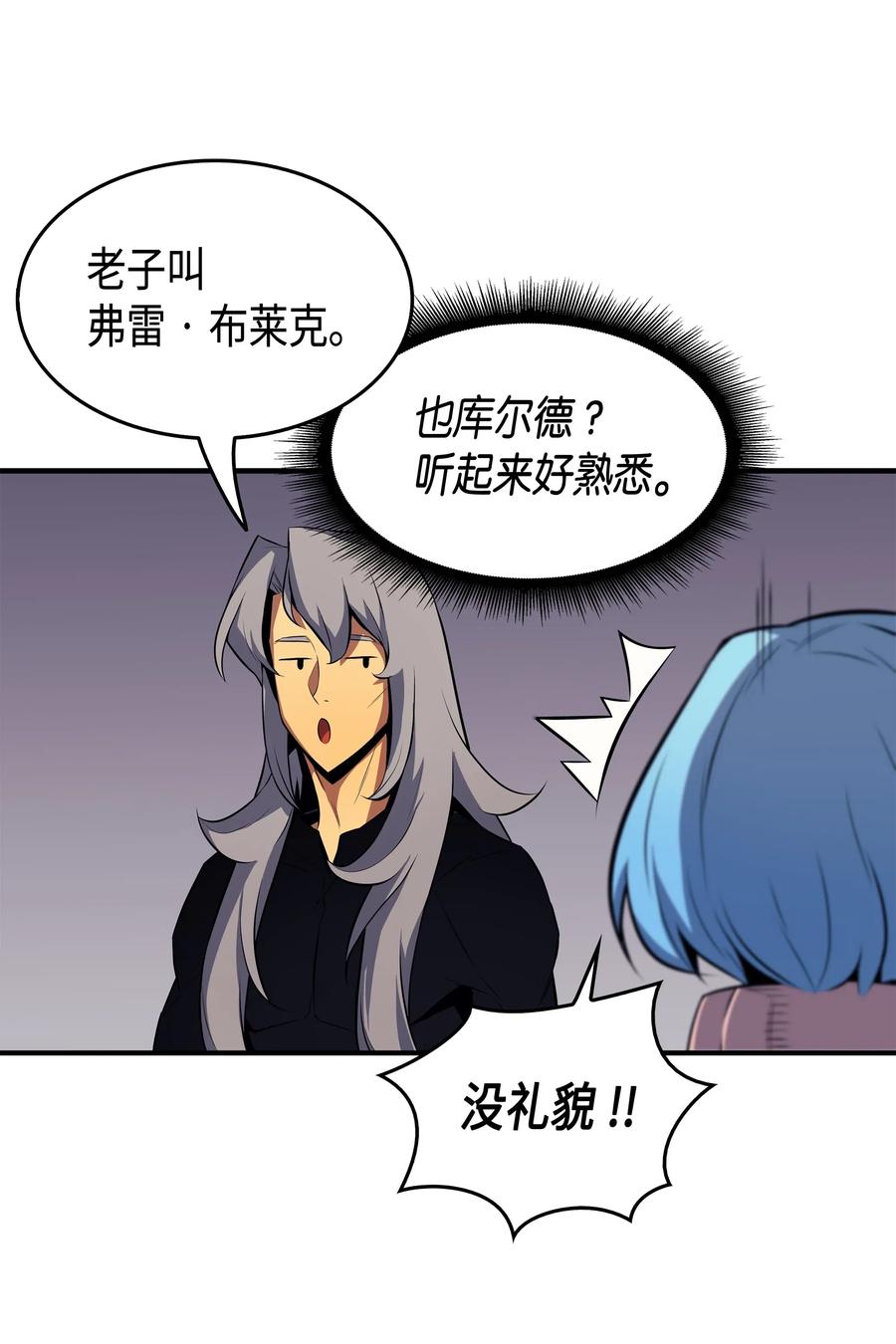 异世界的大魔导师漫画,28 新的旅程2图