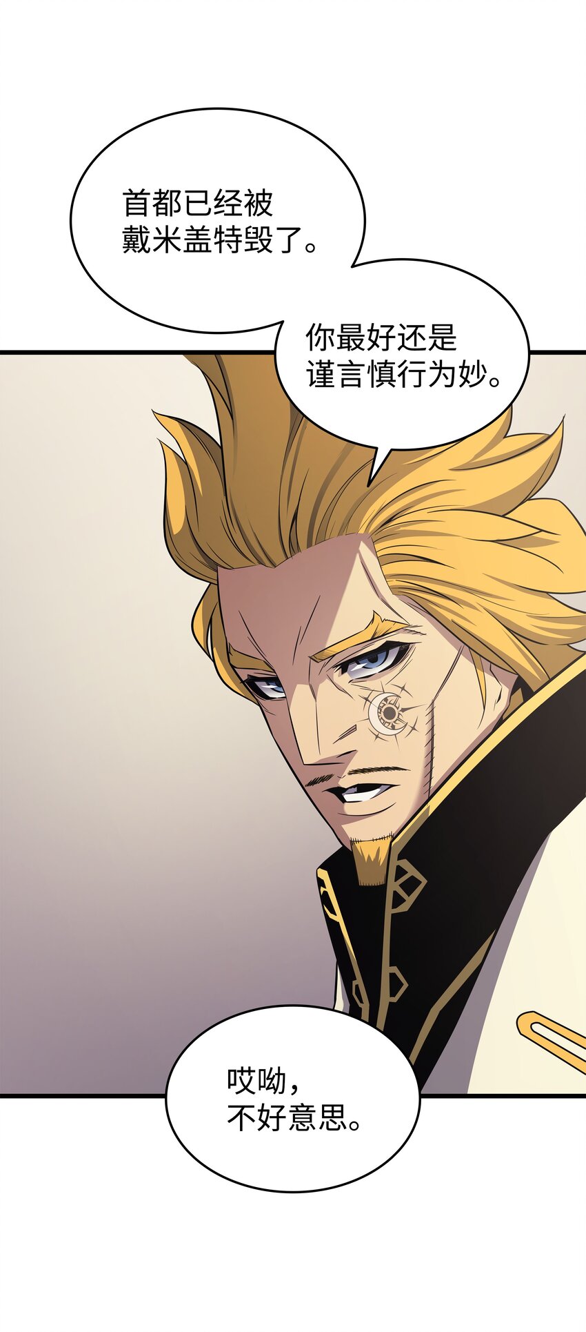 异世界的大魔导师漫画,134 紧急会议2图