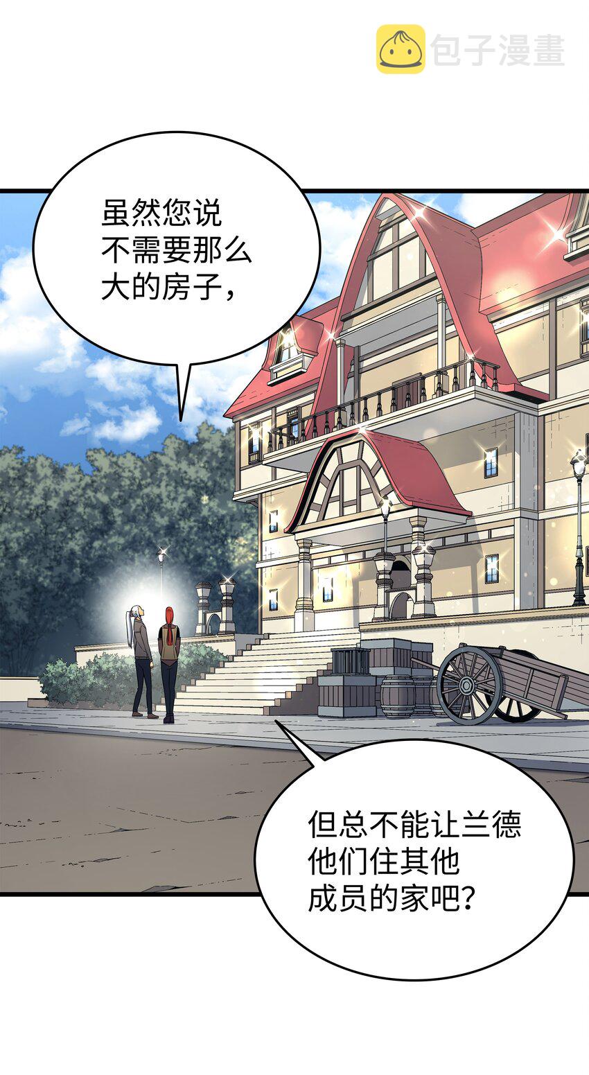 异世界的大魔导师漫画,130 二人世界2图