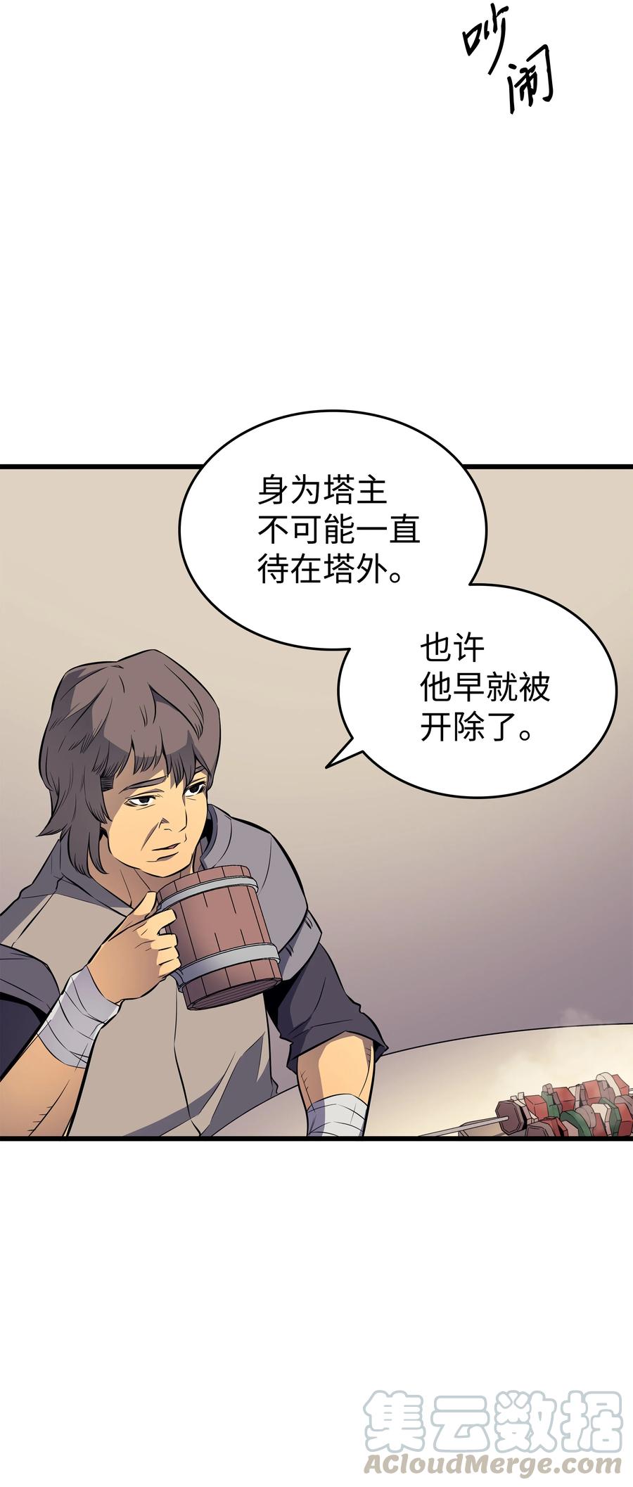 重生异世界的大魔导师免费漫画,72 目的2图