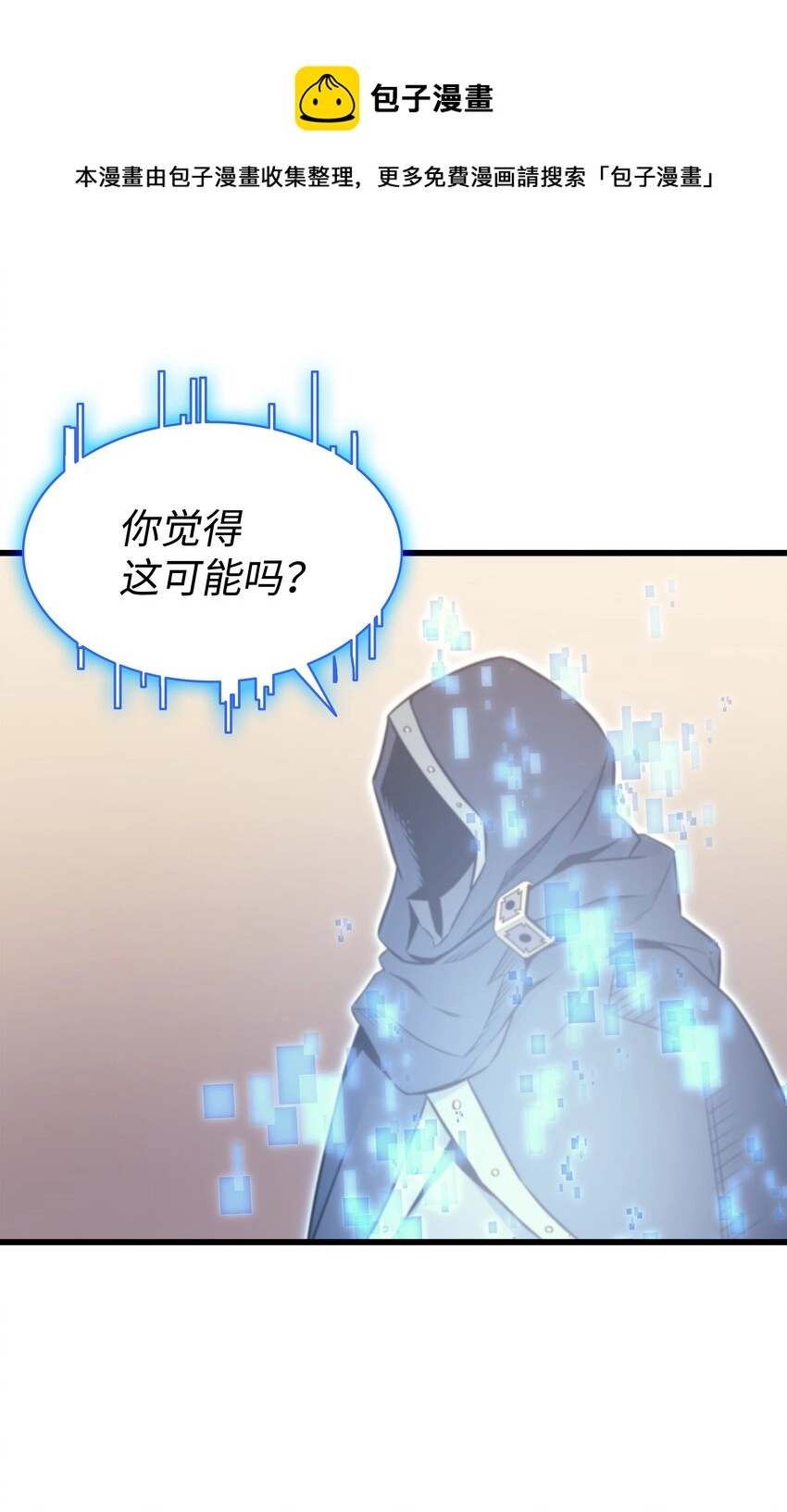 重生异世界的大魔导师大结局漫画,114 卡伊洛·维尔斯曼1图