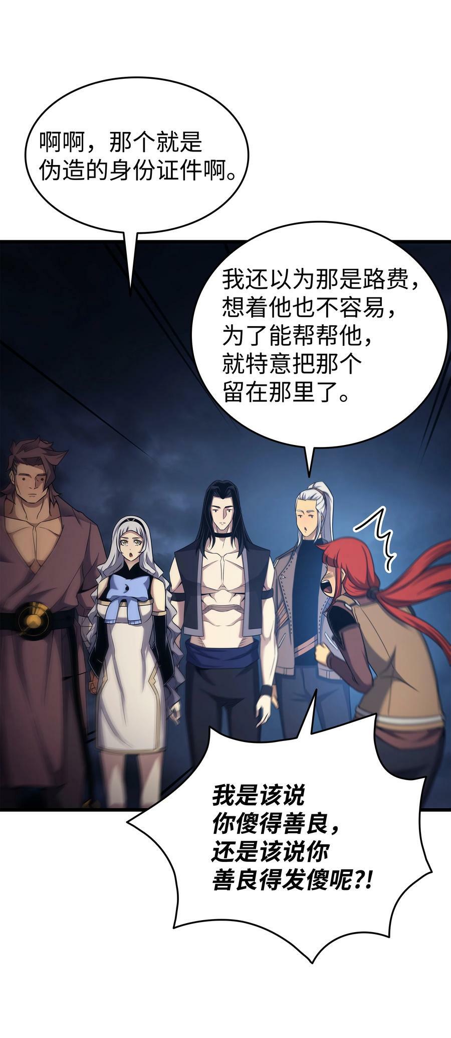 重生异世界的大魔导师番剧漫画,168 杰尼克斯2图