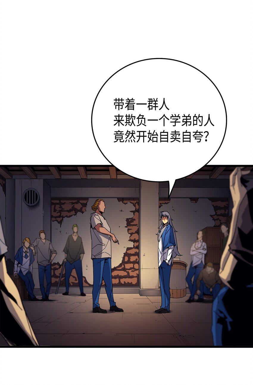 重生异世界的大魔导师免费漫画,010 死亡奥术弹1图