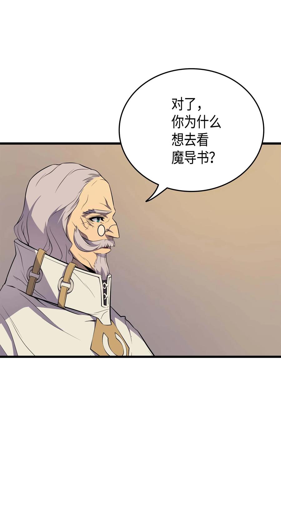4000年后重生异世界的大魔导师漫画,52 阿勒托斯1图