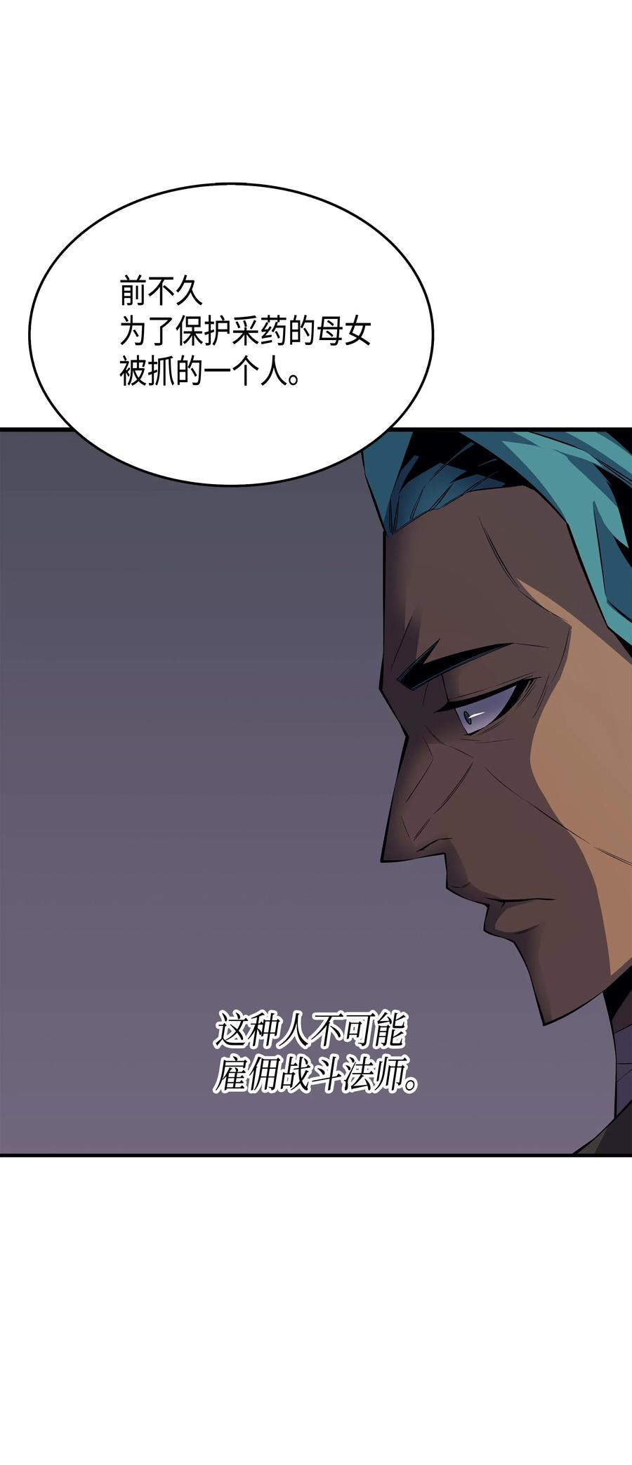 重生异世界的大魔导师大结局漫画,25 戴琳1图