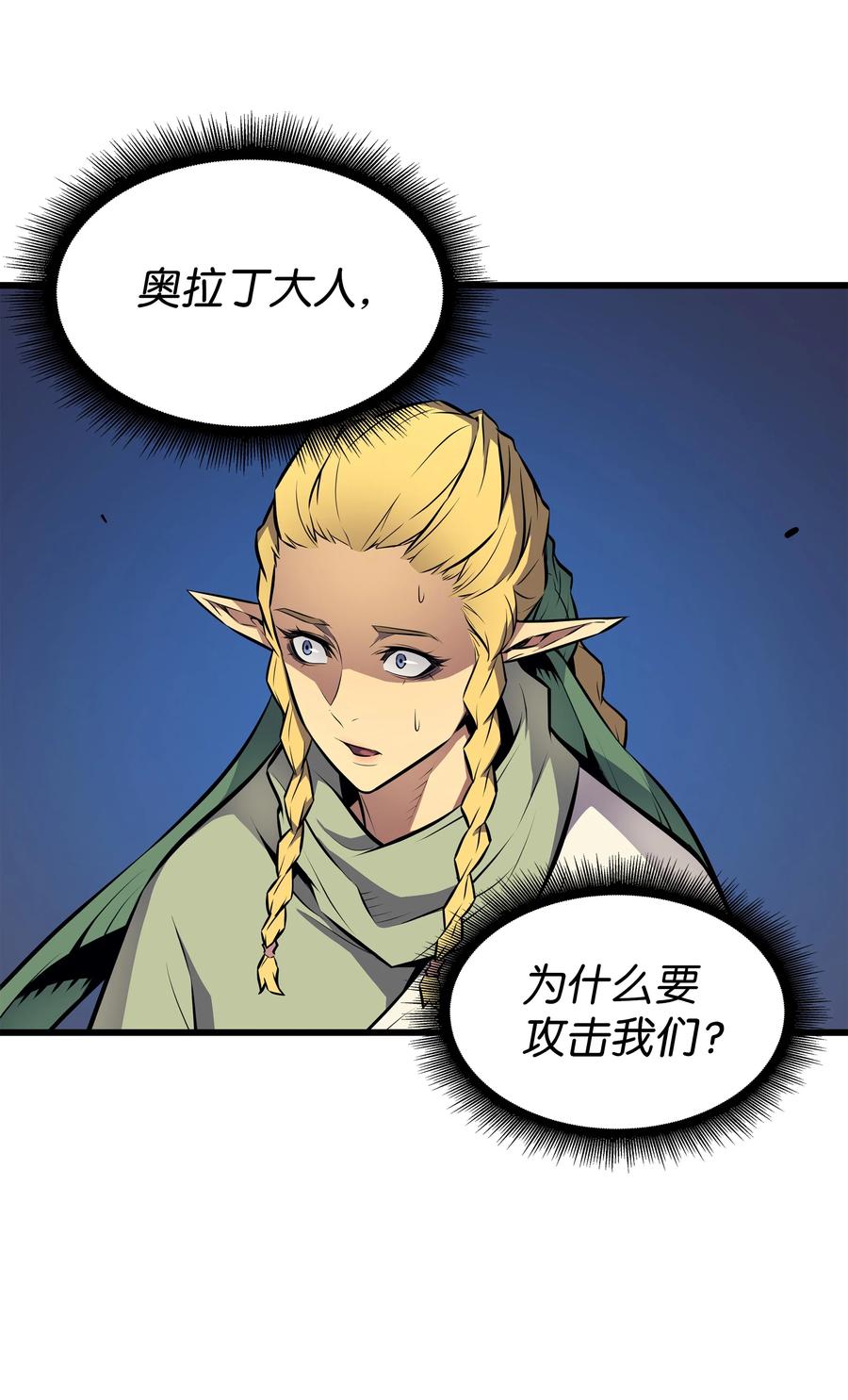 异世界的大魔导师漫画,81 暴露2图
