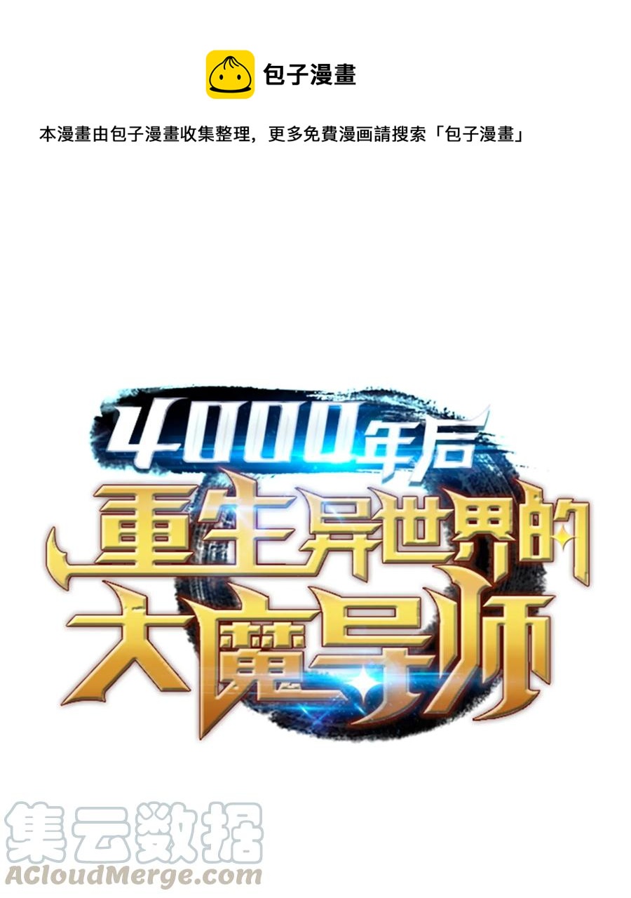 4000年后的中国漫画,51 秘密任务1图