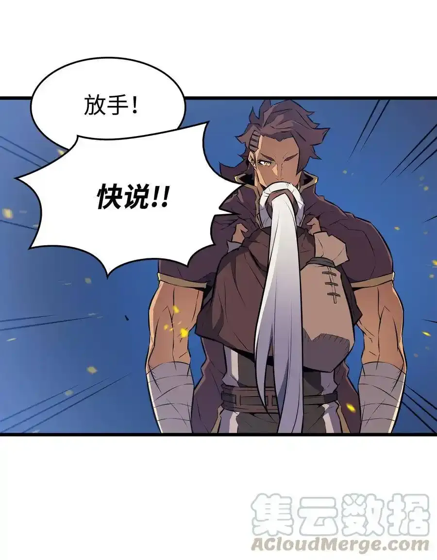 异世界的大魔导师漫画,75 合作1图