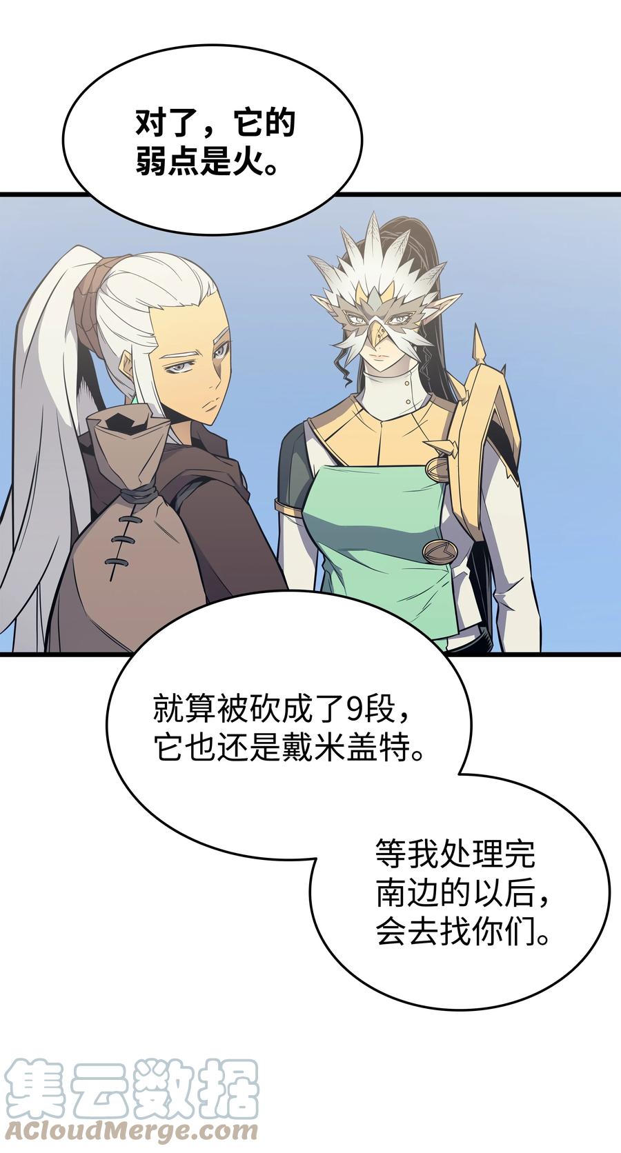 异世界的大魔导师漫画,90 不一样的八星1图
