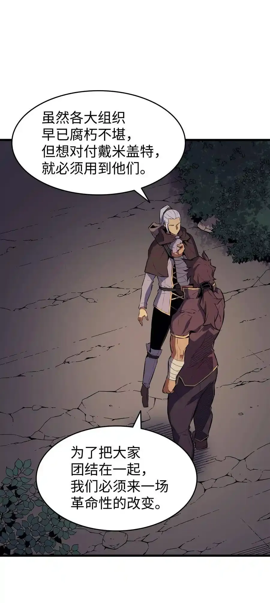 重生异世界的大魔导师大结局漫画,74 戴米盖特2图