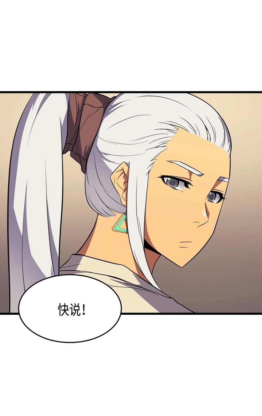 重生异世界的大魔导师免费漫画,52 阿勒托斯2图