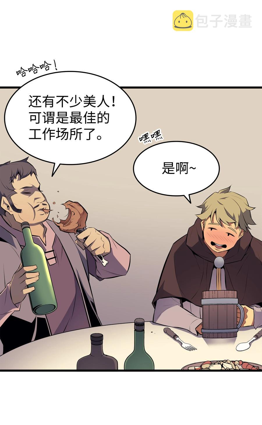 重生异世界的大魔导师免费漫画,72 目的2图