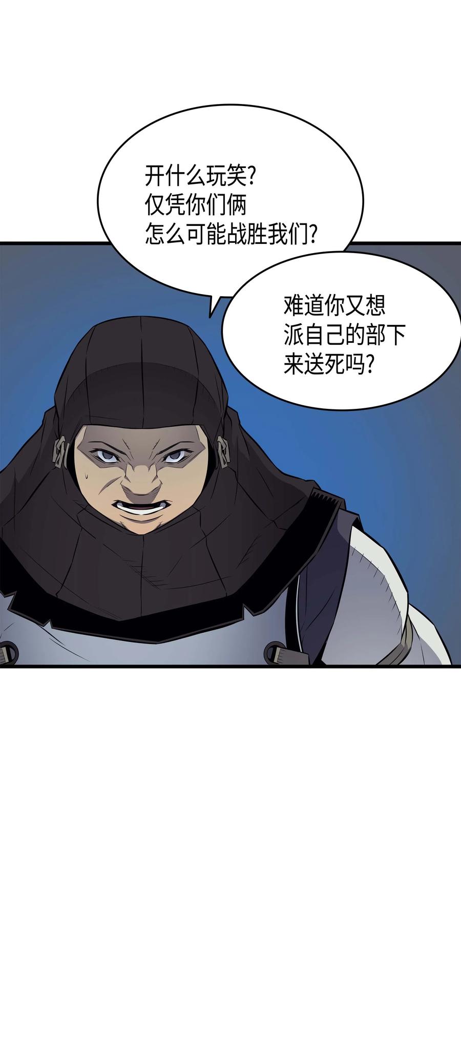 异世界的大魔导师漫画,66 大杀四方2图