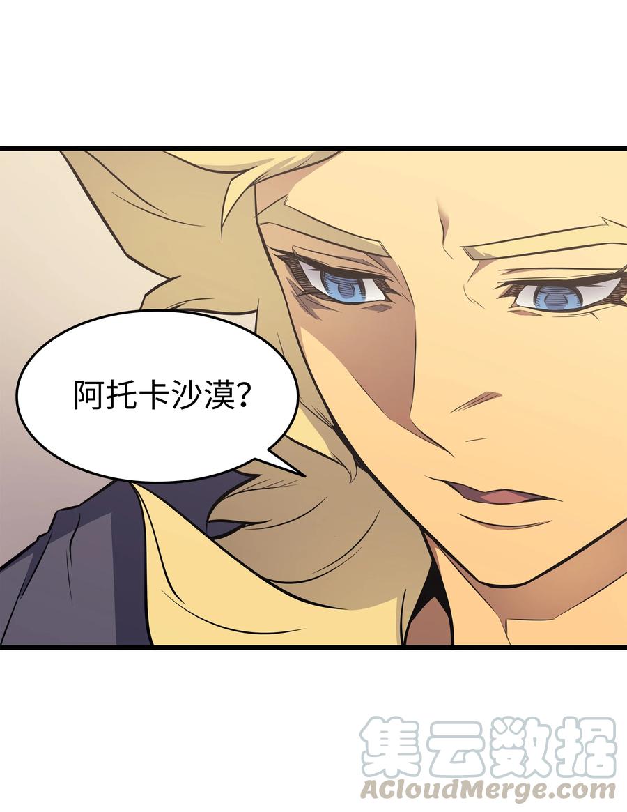 异世界的大魔导师漫画,79 背叛1图