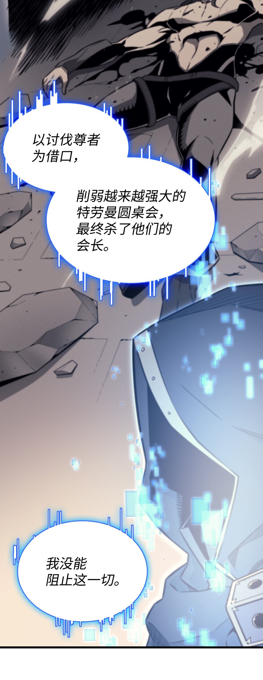 重生异世界的大魔导师大结局漫画,114 卡伊洛·维尔斯曼1图