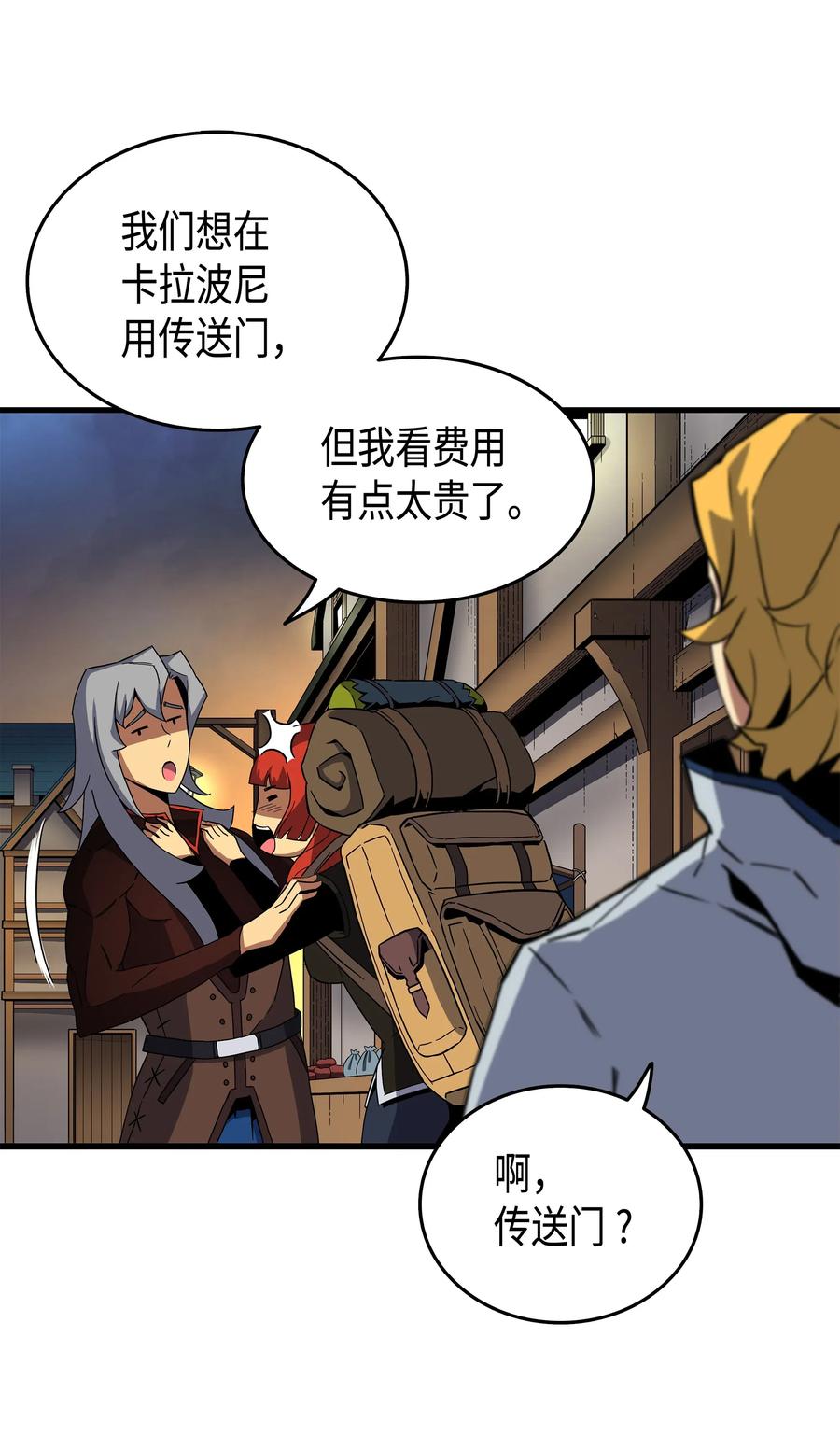 重生异世界的大魔导师免费漫画,18 就此别过2图
