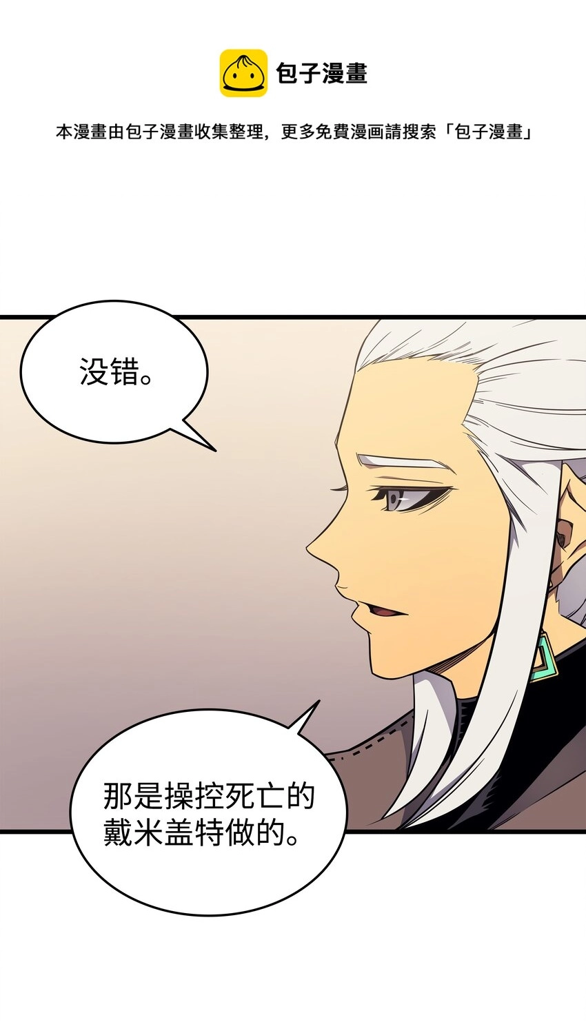 重生异世界的大魔导师大结局漫画,114 卡伊洛·维尔斯曼1图