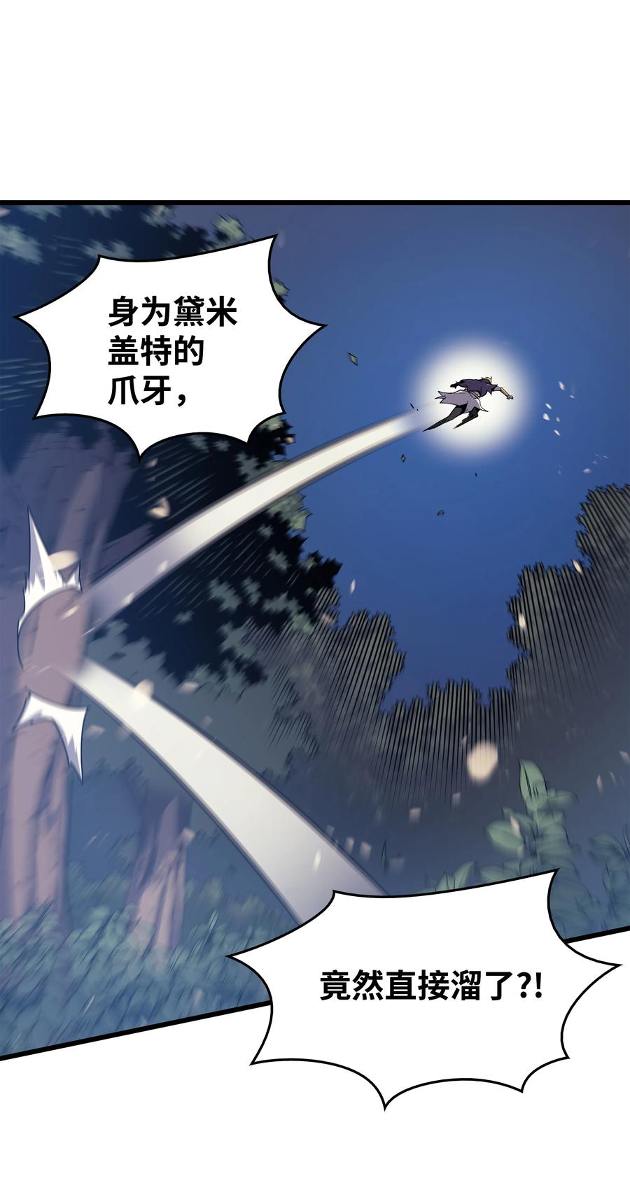 重生异世界的大魔导师免费漫画,83 傀儡2图