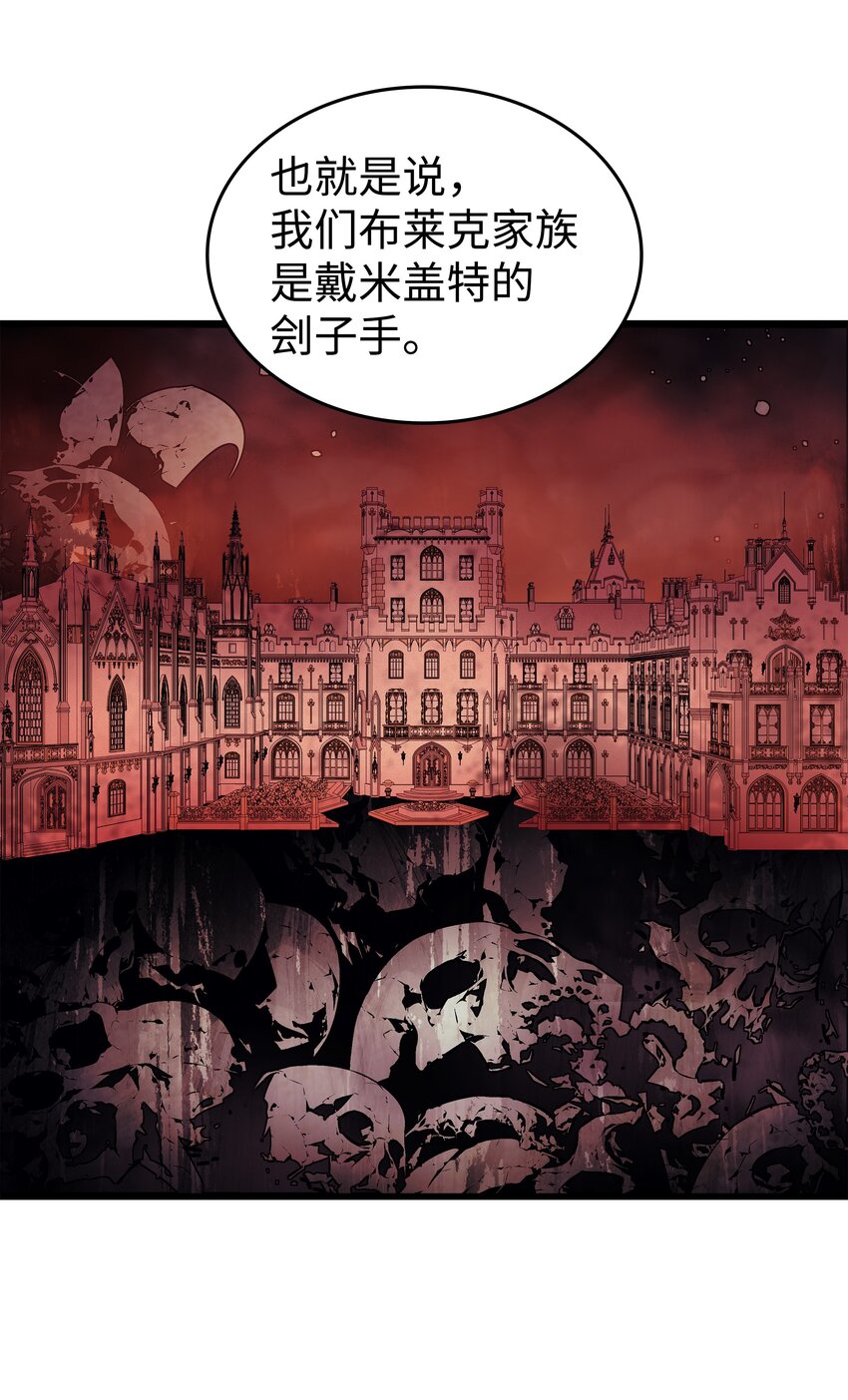 重生异世界的大魔导师免费漫画,119 独自面对2图