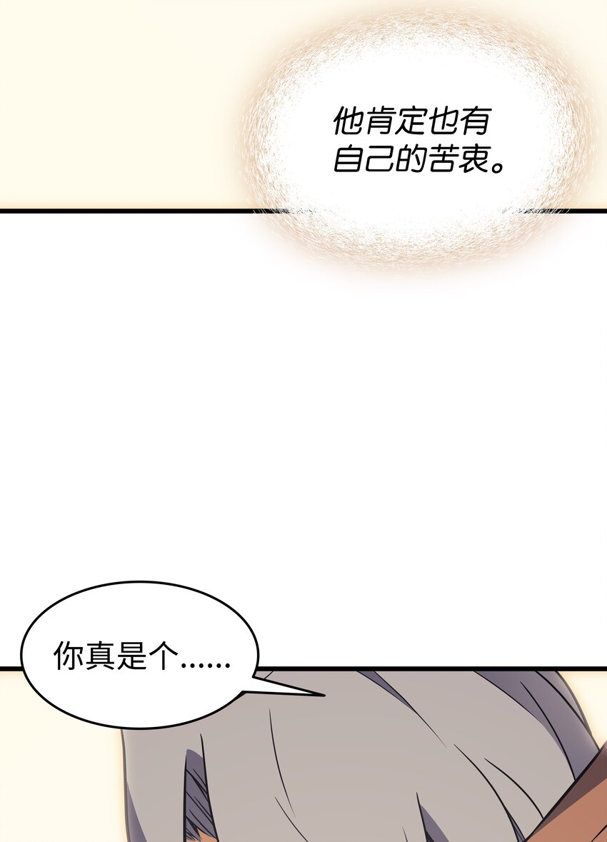 4000年后重生异世界的大魔导师在哪看漫画,117 弗雷的往事2图