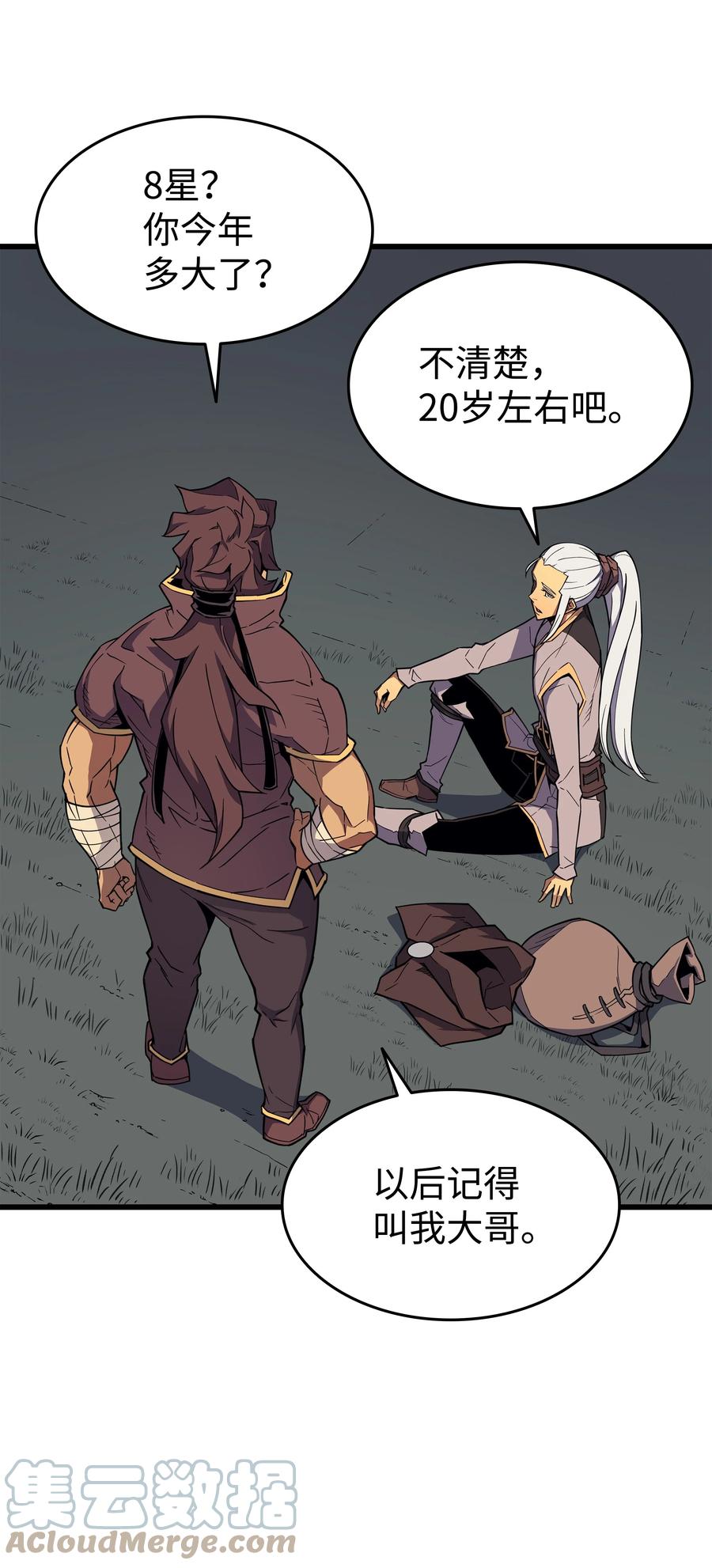 4000年后重生异世界的大魔导师漫画,89 吸收结晶1图