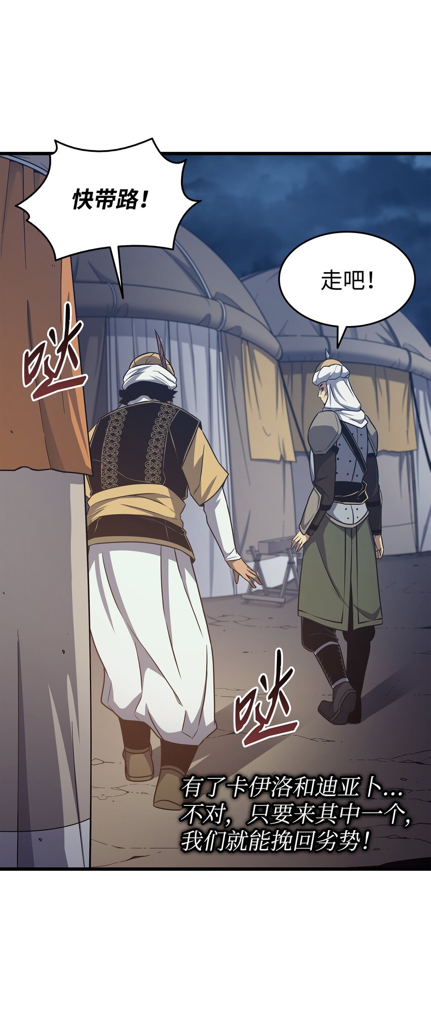 异世界的大魔导师漫画,142 皆为尘土1图