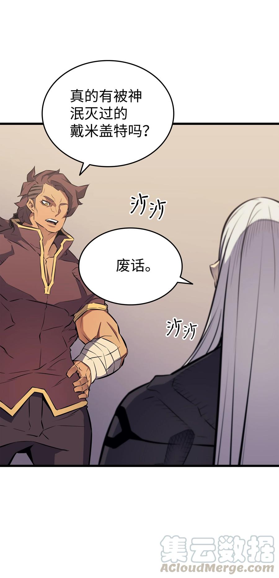 异世界的大魔导师漫画,76 坦白1图